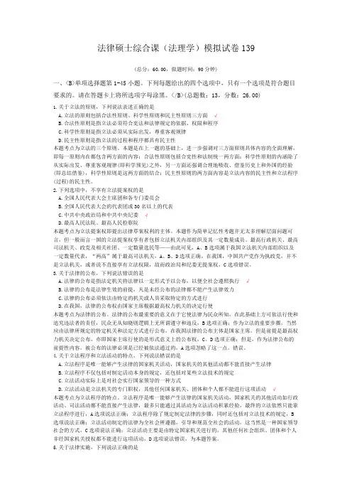 法律硕士综合课(法理学)模拟试卷139