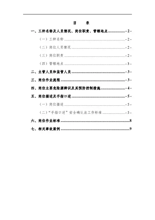电焊工岗位作业指导书教学教材