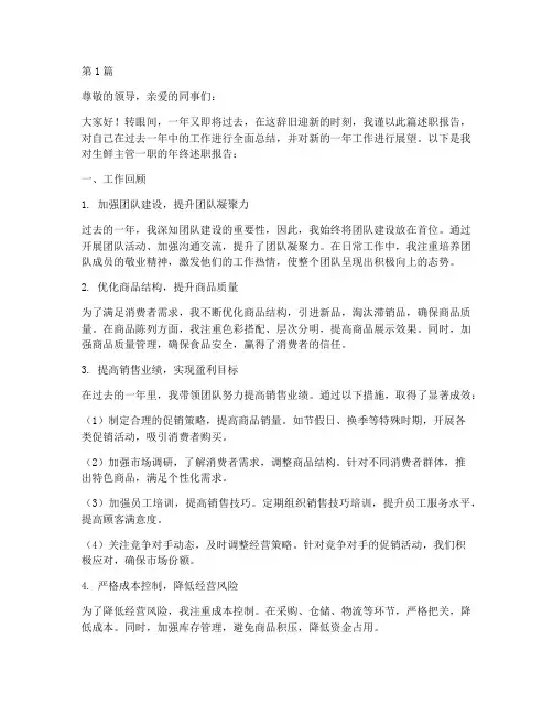 生鲜主管年终述职报告(3篇)