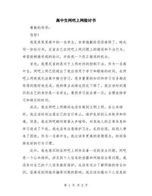 高中生网吧上网检讨书