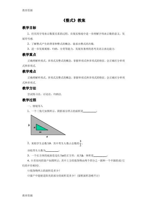 【教育资料】冀教版七年级上册数学4.1《整式》教案学习精品