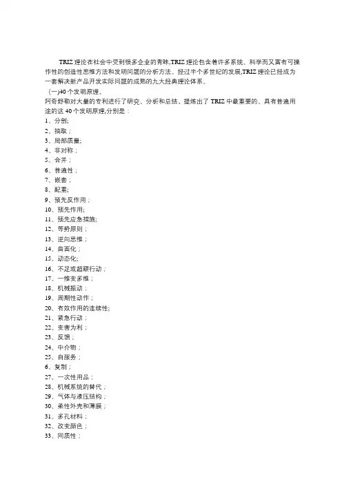 整理TRIZ的九大理论体系