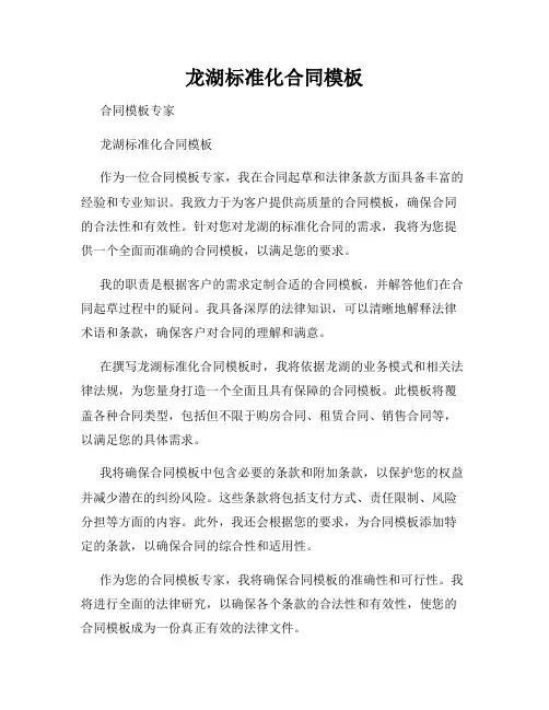 龙湖标准化合同模板