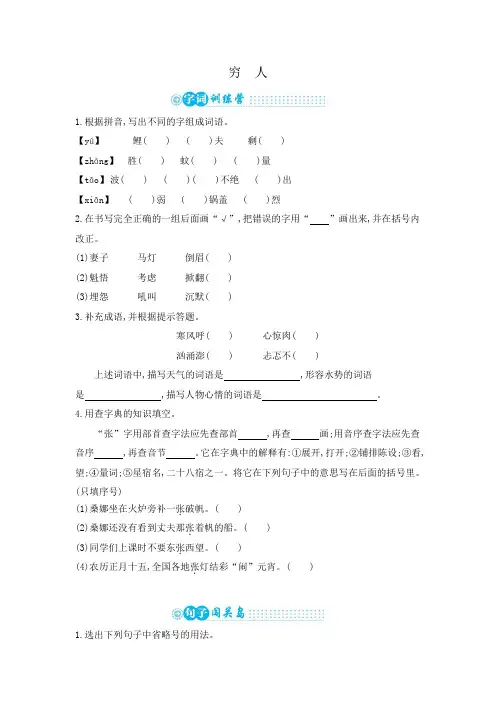 六年级上册语文一课一练-1.2穷 人｜北师大版