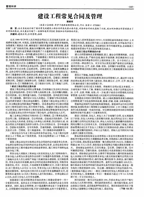 建设工程常见合同及管理
