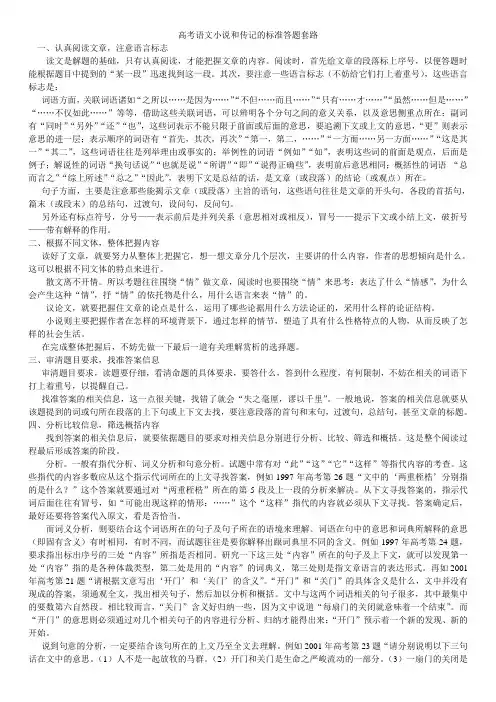高考语文小说和传记的标准答题套路