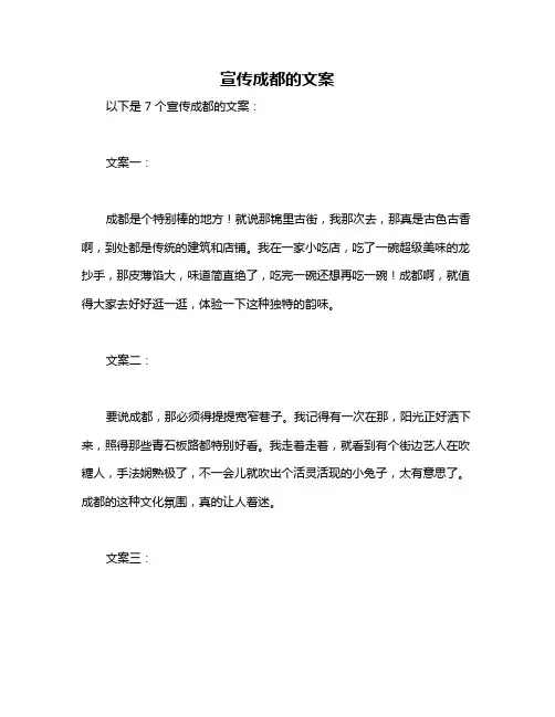 宣传成都的文案