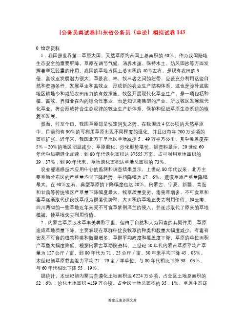 [公务员类试卷]山东省公务员(申论)模拟试卷143.doc