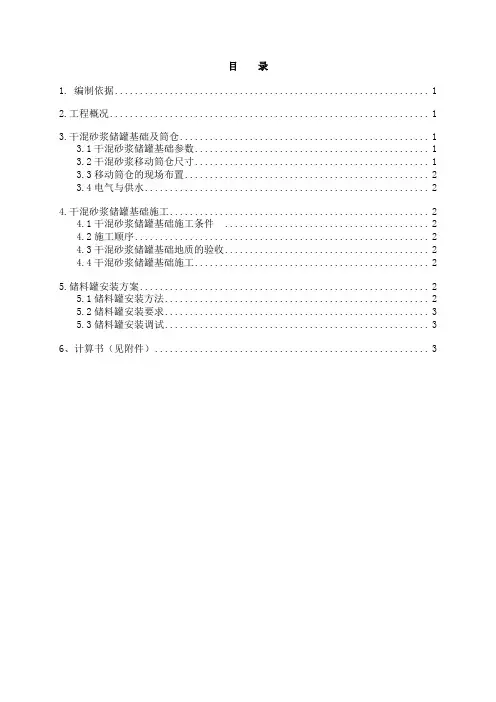 干混砂浆罐施工方案