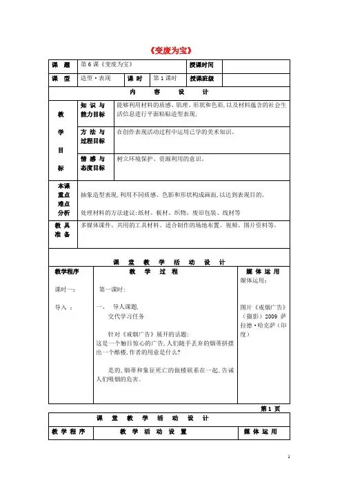 八年级美术下册第6课变废为宝教案