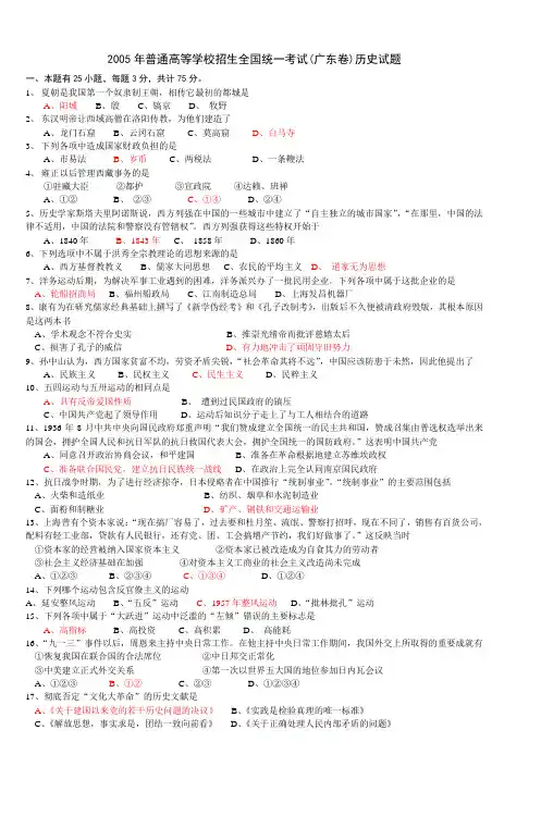 2005年普通高等学校招生全国统一考试(广东