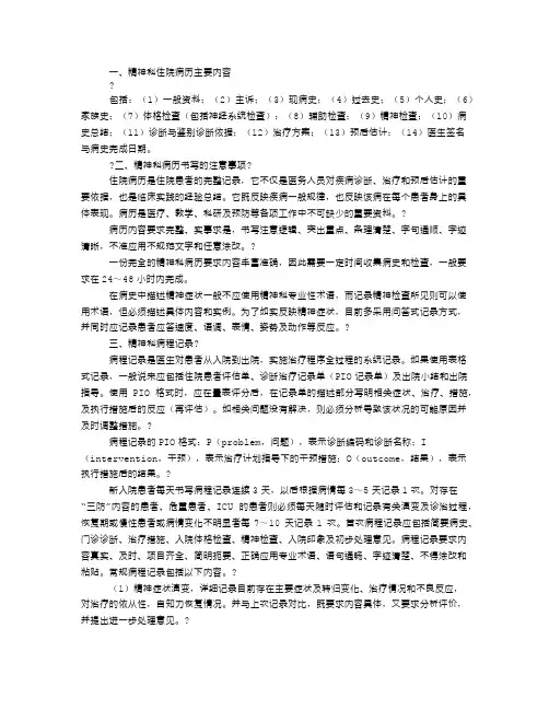 精神科病历