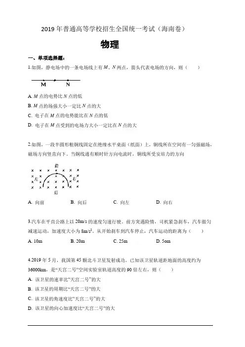 2019年高考真题——物理(海南卷)含答案