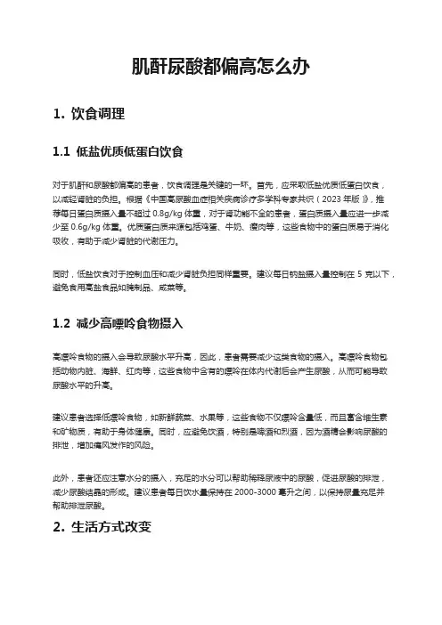 肌酐尿酸都偏高怎么办