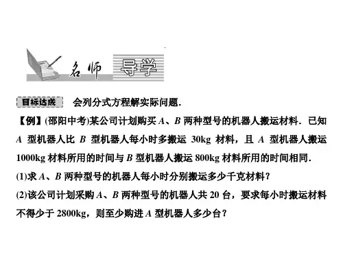 2019秋人教版八年级数学上册习题课件：第15章 15.3 第2课时 分式方程的应用