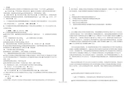 招投标与合同管理习题
