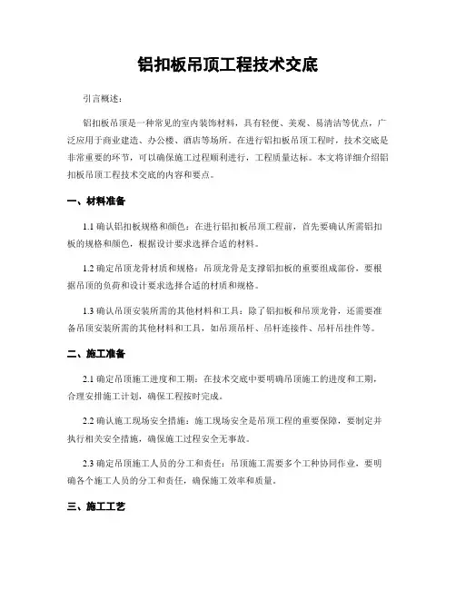 铝扣板吊顶工程技术交底