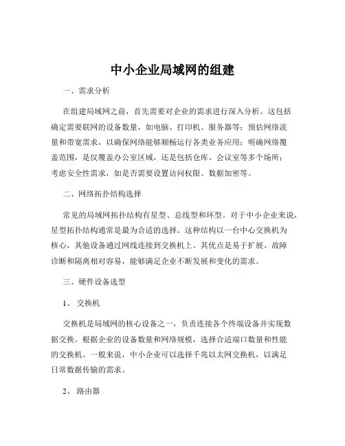 中小企业局域网的组建