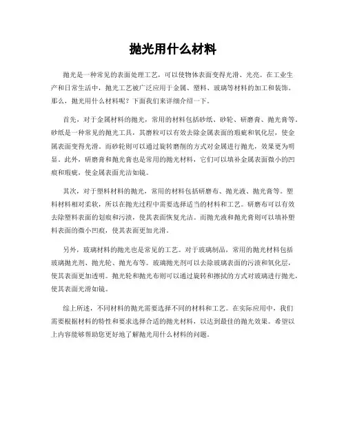 抛光用什么材料
