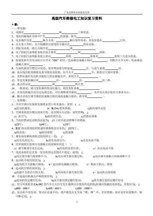 高级汽车维修电工知识资料