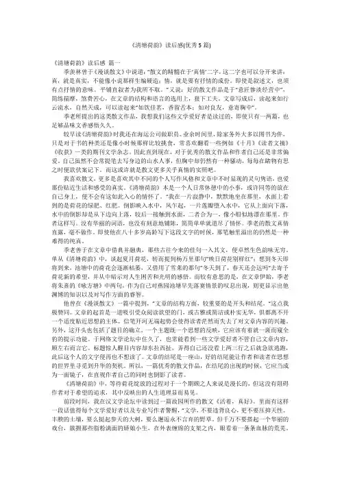 《清塘荷韵》读后感(优秀5篇)