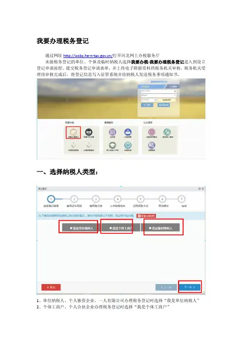 办理税务登记流程