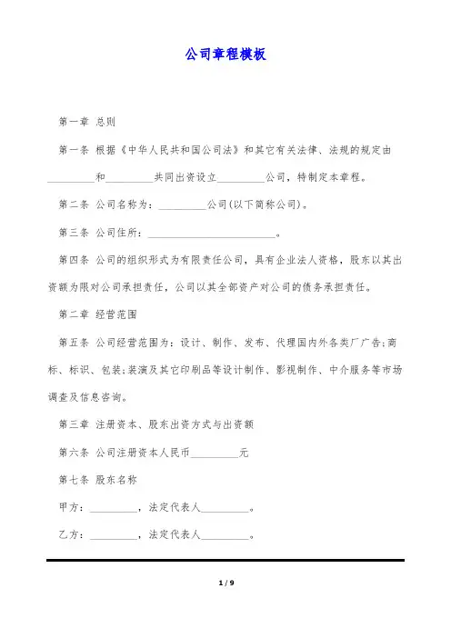 公司章程模板(标准版)