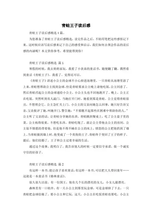 青蛙王子读后感