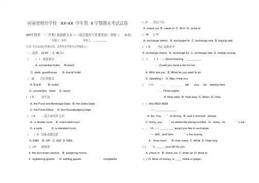饭店服务与管理英语试卷A