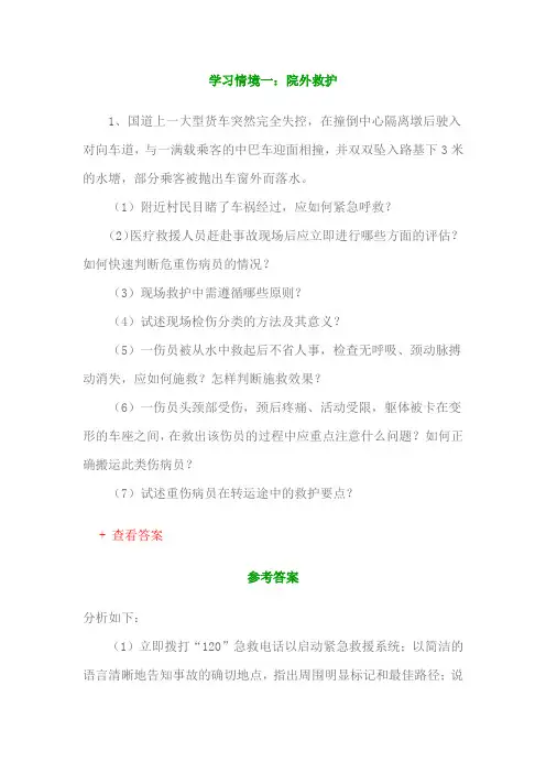 急救技术案例分析
