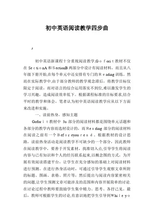 初中英语阅读教学四步曲