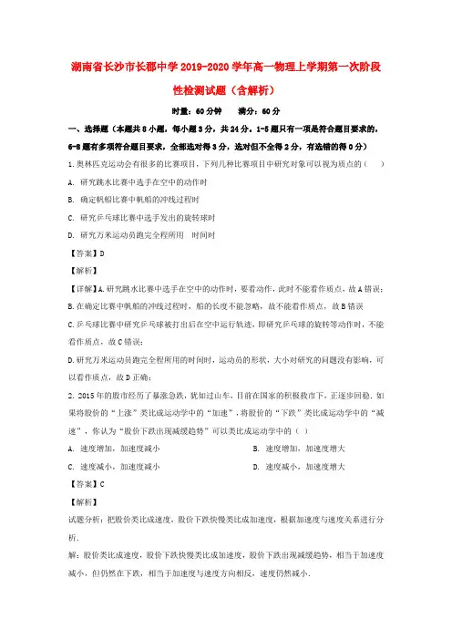 湖南省长沙市长郡中学2019_2020学年高一物理上学期第一次阶段性检测试题(含解析)