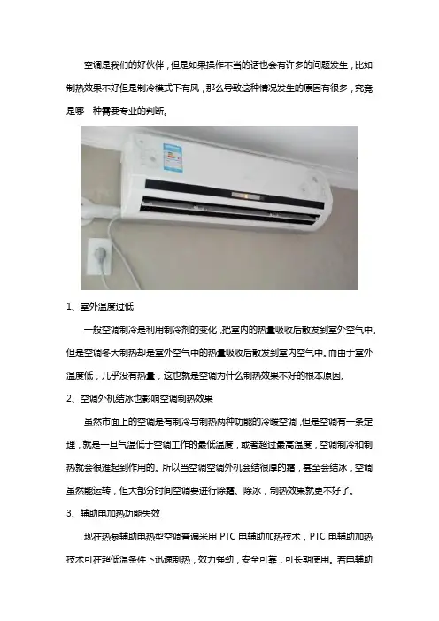空调开制热没反应 制冷有风是怎么回事