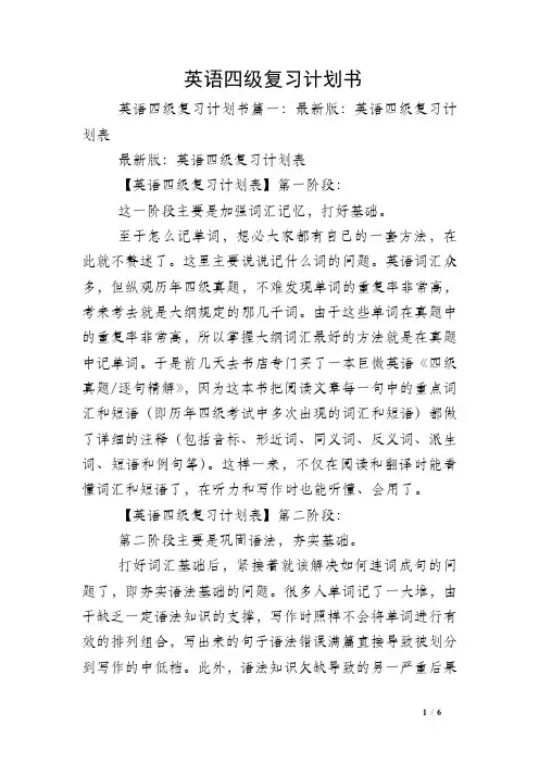英语四级复习计划书