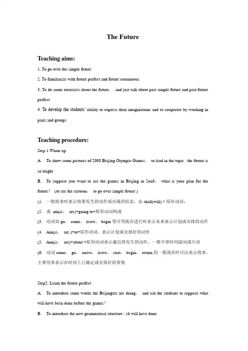 Unit 20 Lesson 1 Futurology 教学设计1-优质公开课-北师大选修7精品