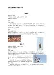 少数民族传统体育项目介绍