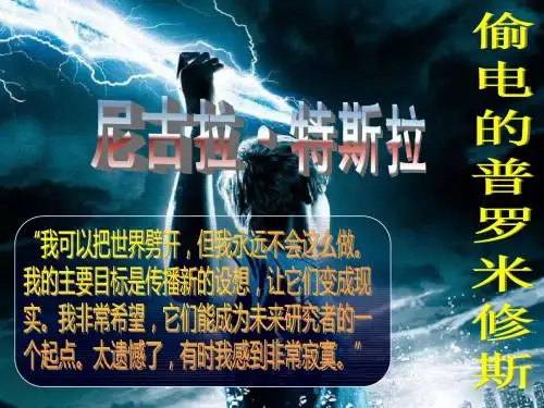特斯拉