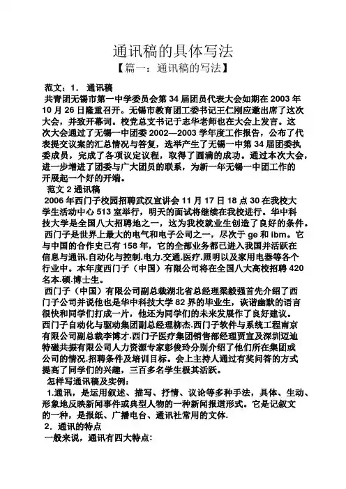 通讯稿的具体写法