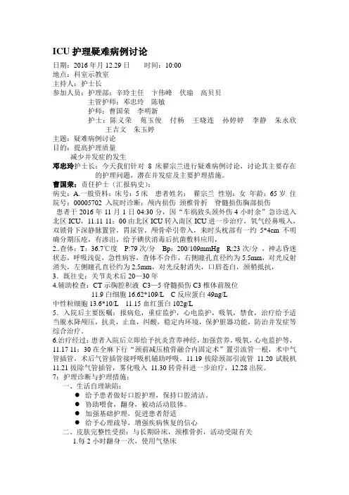 疑难病例