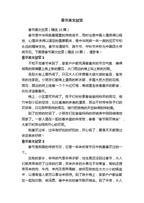 春节美文欣赏