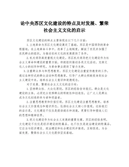 论中央苏区文化建设的特点及对发展、繁荣社会主义文化的启示