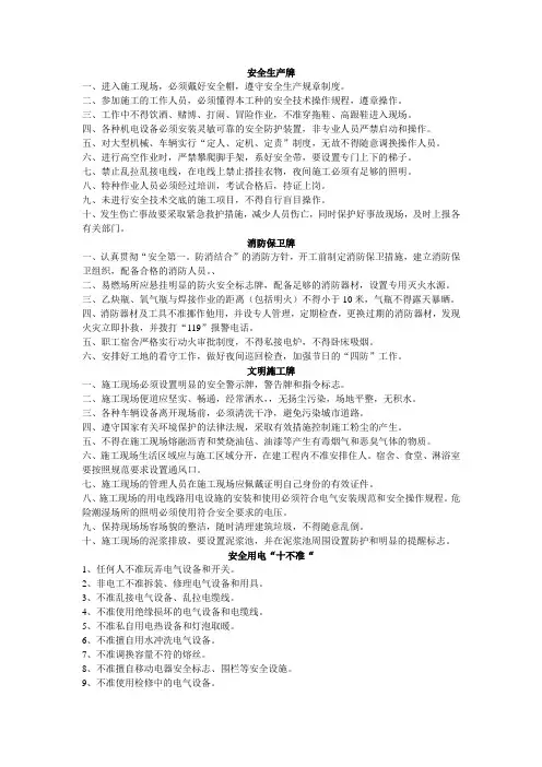 安全生产五牌一图