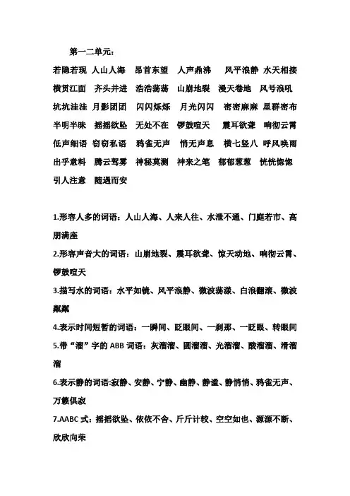 部编新版语文四年级上册四字词语、古诗、特殊词语汇总