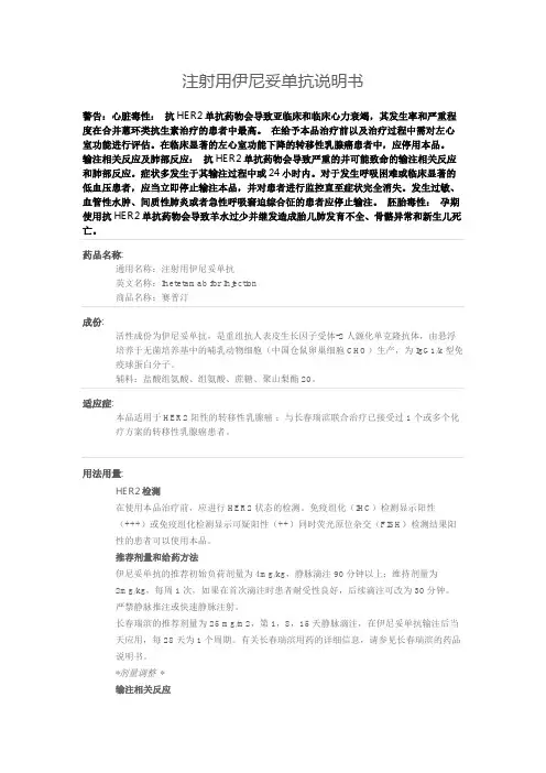 注射用伊尼妥单抗说明书