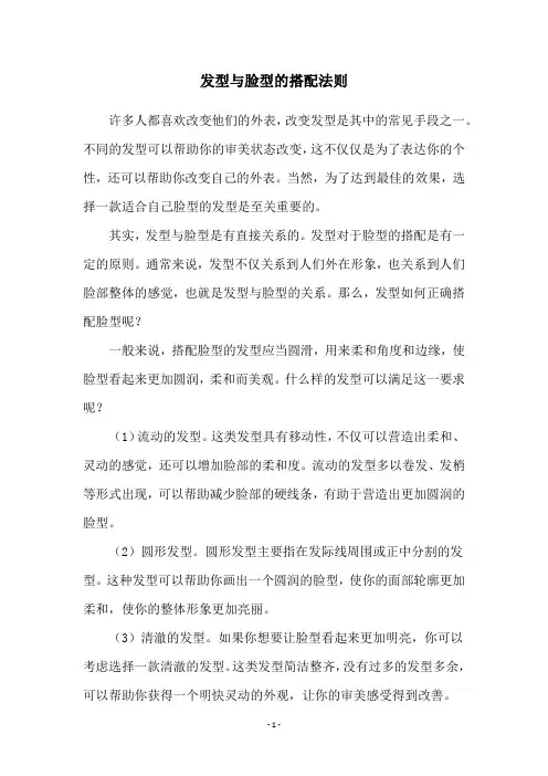 发型与脸型的搭配法则
