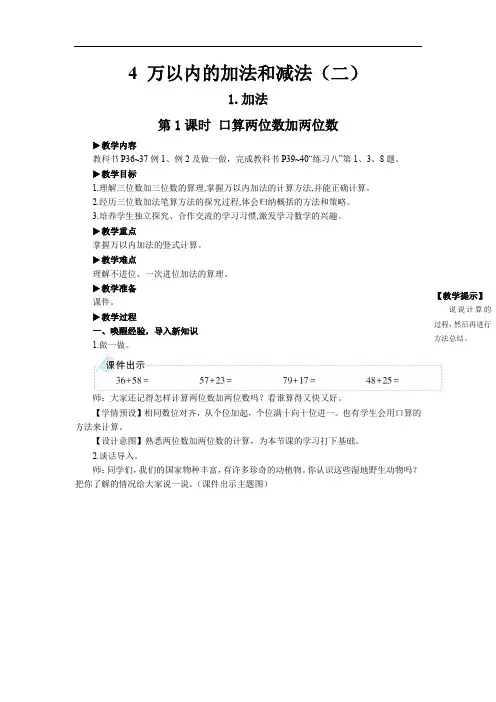 最新人教版数学三年级上万以内的加法和减法：口算两位数加两位数名师教案