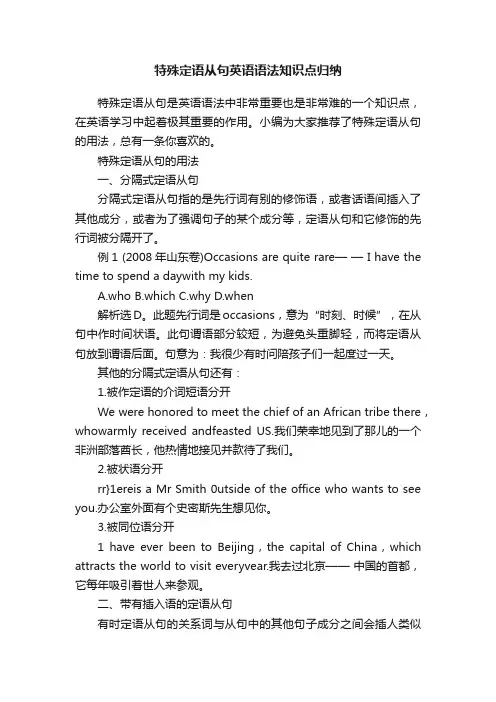 特殊定语从句英语语法知识点归纳
