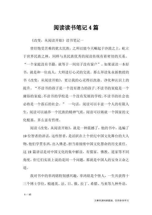 阅读读书笔记4篇_其他范文