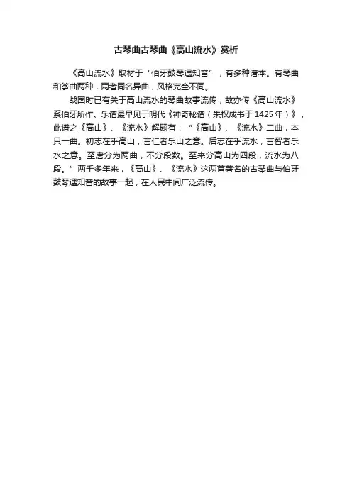 古琴曲古琴曲《高山流水》赏析