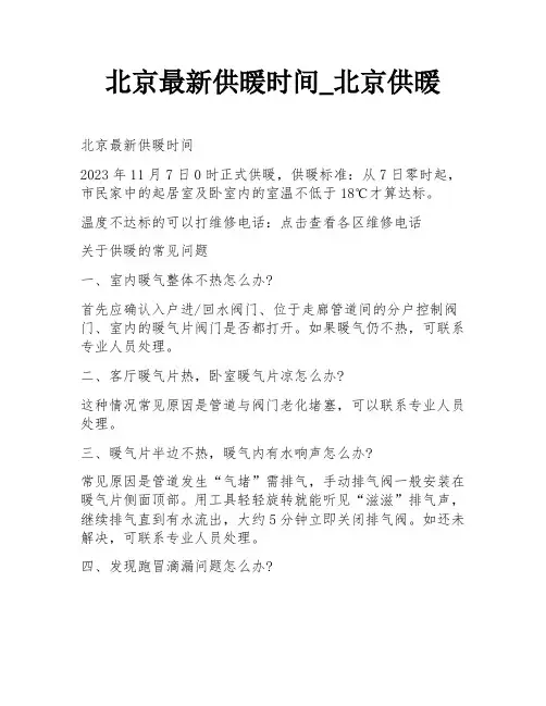 北京最新供暖时间_北京供暖